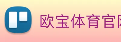 欧宝体育官网 Logo